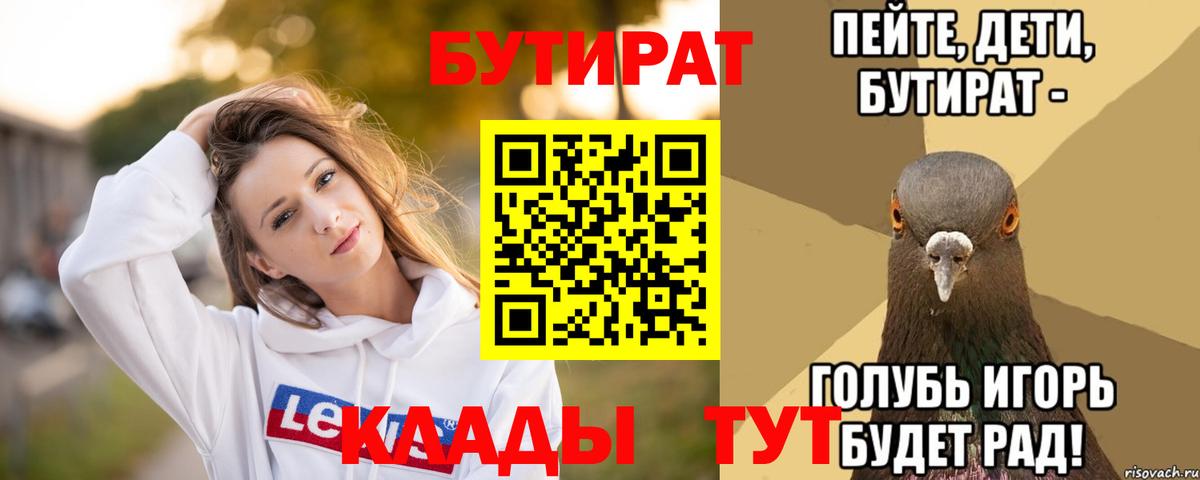 Бутират вода Азнакаево