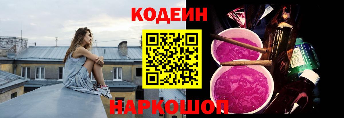 Codein Purple Drank  Codein Purple Drank  Азнакаево  Вход с VPN 